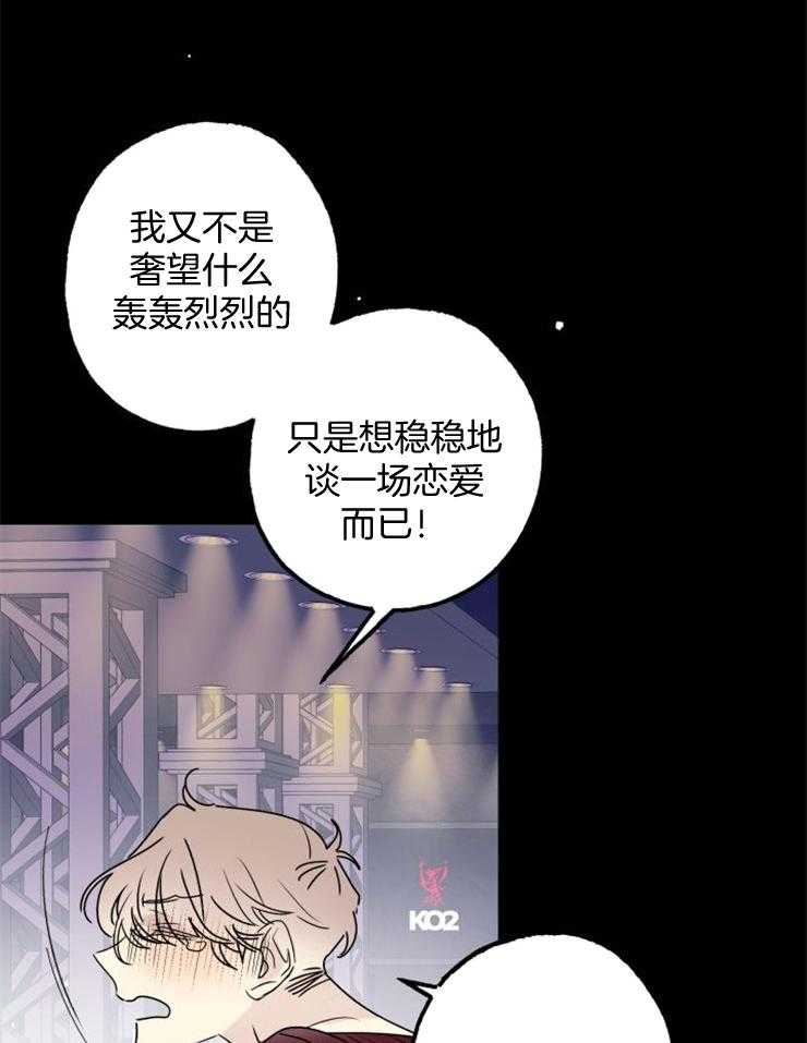 《我把男神兄弟给睡了》漫画最新章节第2话 2_总是被渣免费下拉式在线观看章节第【14】张图片