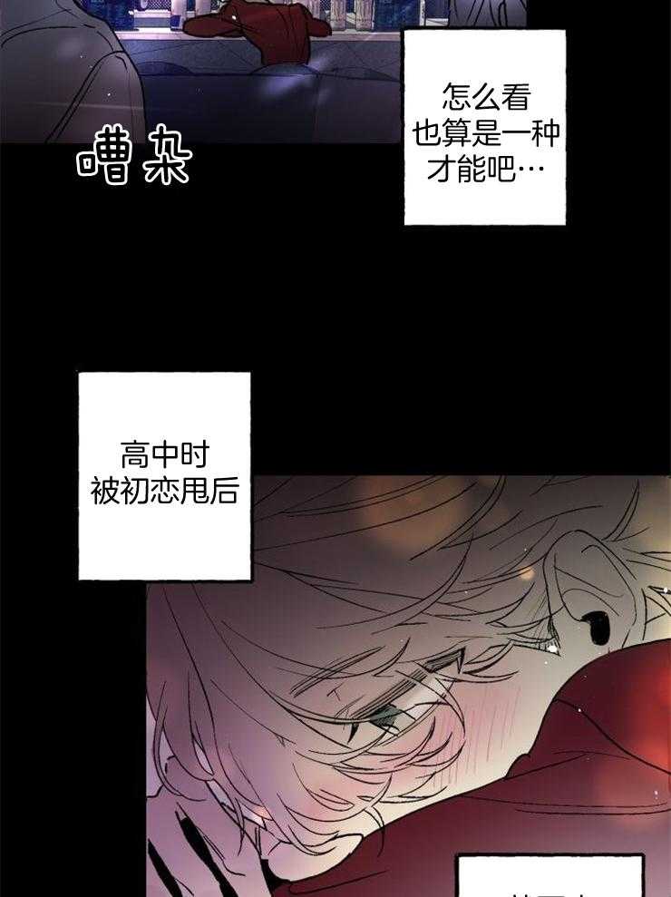 《我把男神兄弟给睡了》漫画最新章节第2话 2_总是被渣免费下拉式在线观看章节第【19】张图片