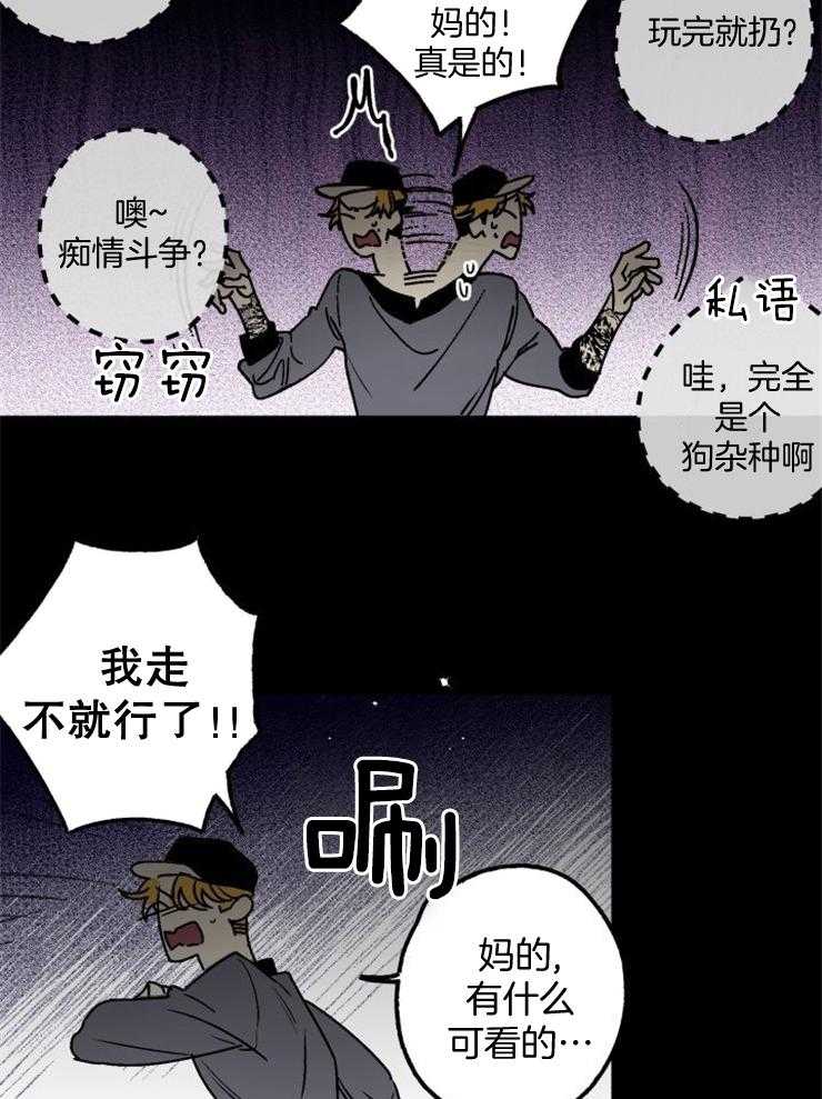 《我把男神兄弟给睡了》漫画最新章节第2话 2_总是被渣免费下拉式在线观看章节第【24】张图片