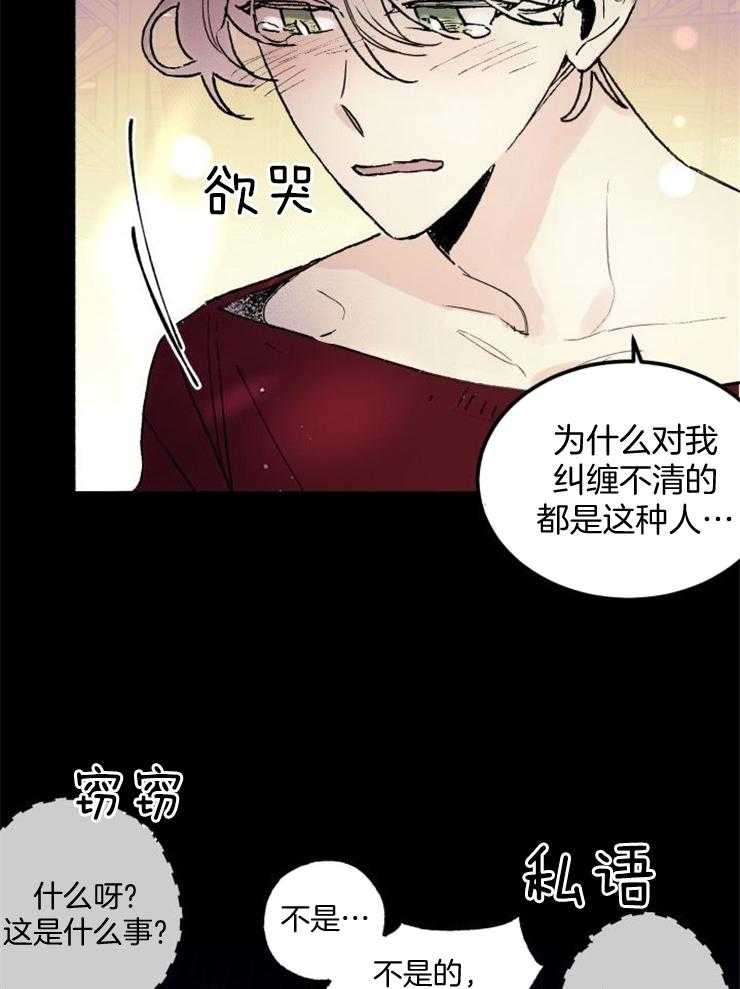 《我把男神兄弟给睡了》漫画最新章节第2话 2_总是被渣免费下拉式在线观看章节第【25】张图片