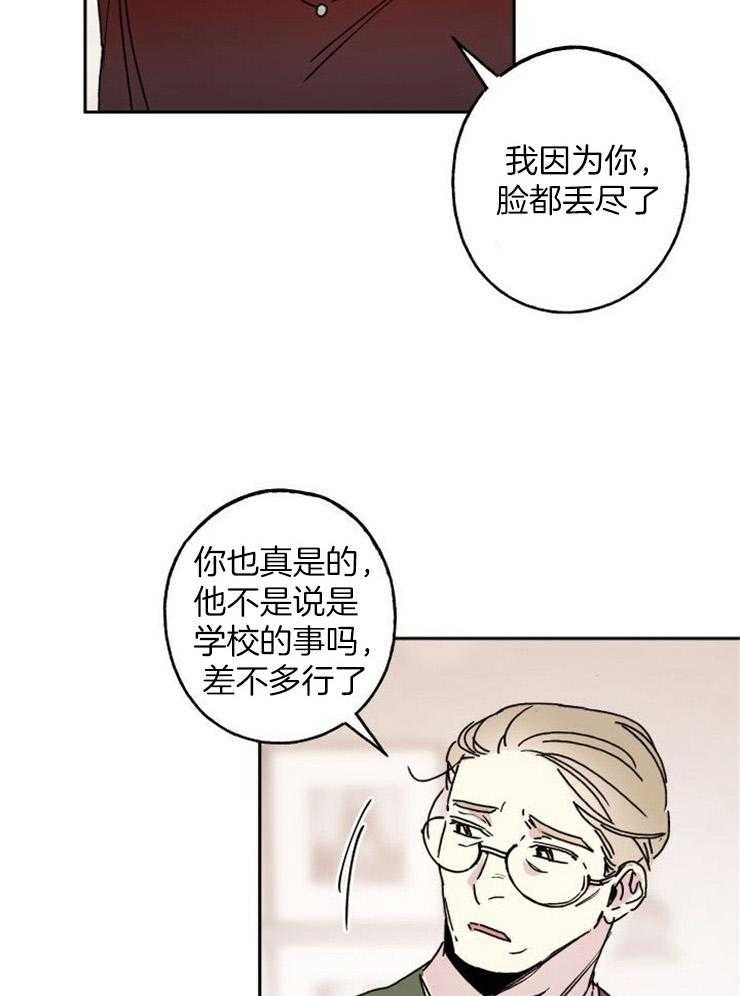 《我把男神兄弟给睡了》漫画最新章节第7话 7_家人的指责免费下拉式在线观看章节第【15】张图片