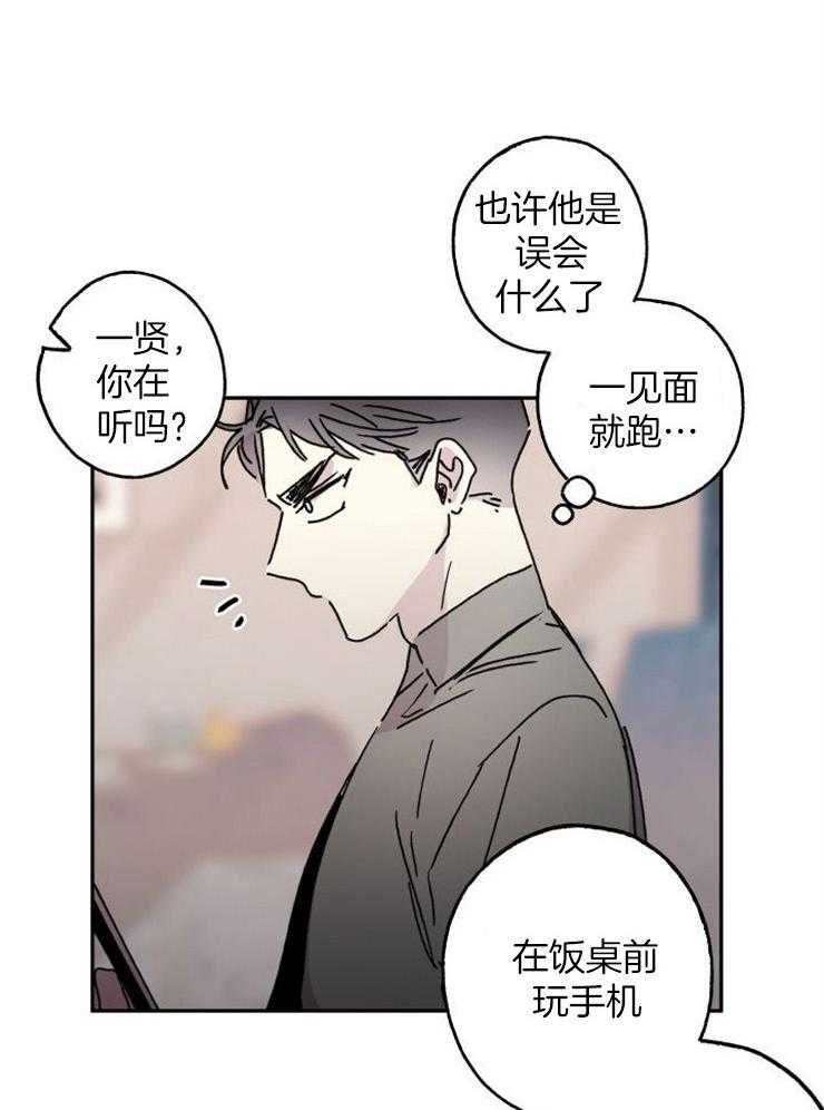 《我把男神兄弟给睡了》漫画最新章节第7话 7_家人的指责免费下拉式在线观看章节第【18】张图片