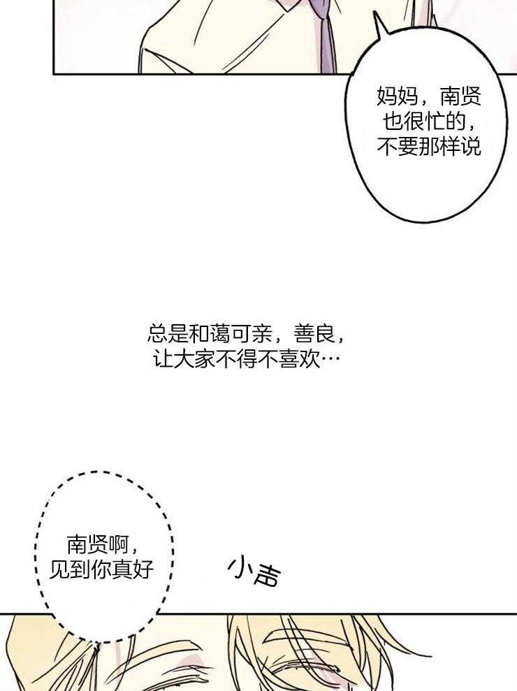 《我把男神兄弟给睡了》漫画最新章节第8话 8_同组免费下拉式在线观看章节第【27】张图片