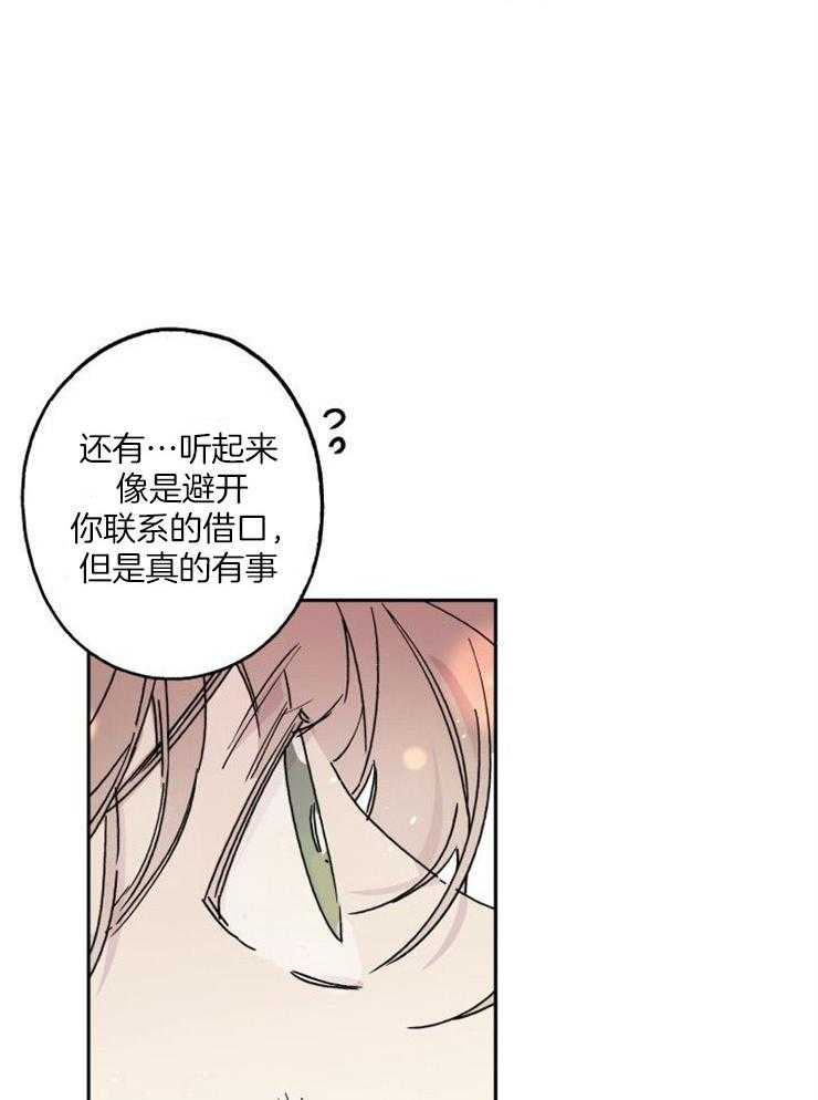 《我把男神兄弟给睡了》漫画最新章节第9话 9_遇上麻烦免费下拉式在线观看章节第【26】张图片