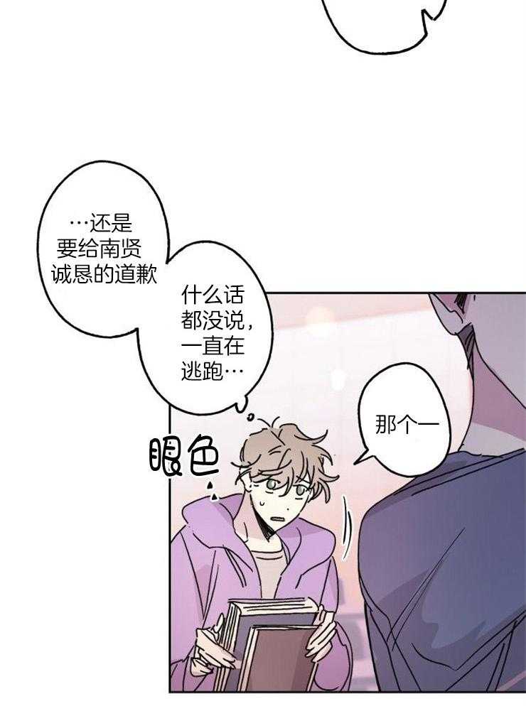 《我把男神兄弟给睡了》漫画最新章节第9话 9_遇上麻烦免费下拉式在线观看章节第【33】张图片