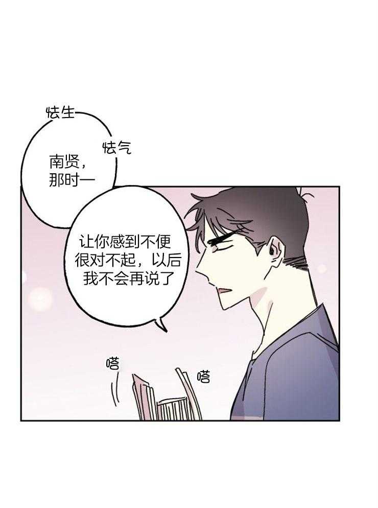 《我把男神兄弟给睡了》漫画最新章节第9话 9_遇上麻烦免费下拉式在线观看章节第【32】张图片