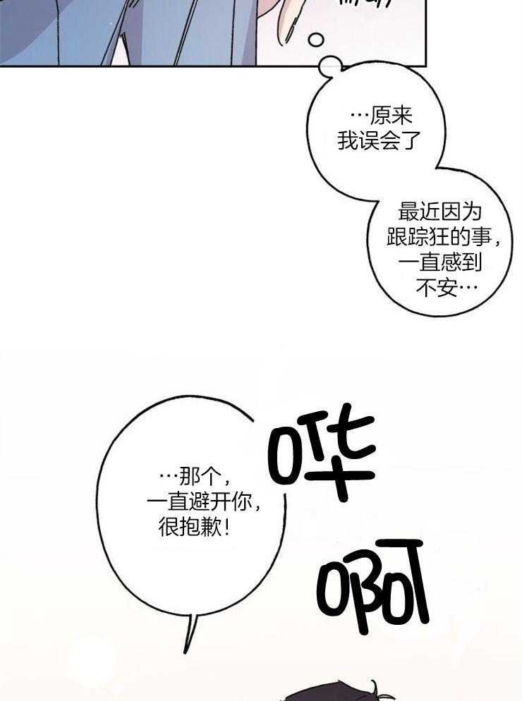 《我把男神兄弟给睡了》漫画最新章节第9话 9_遇上麻烦免费下拉式在线观看章节第【28】张图片