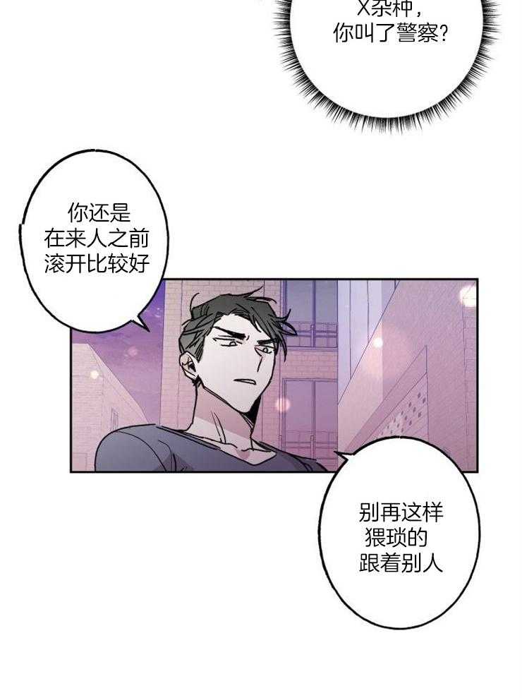 《我把男神兄弟给睡了》漫画最新章节第10话 10_得救了免费下拉式在线观看章节第【21】张图片