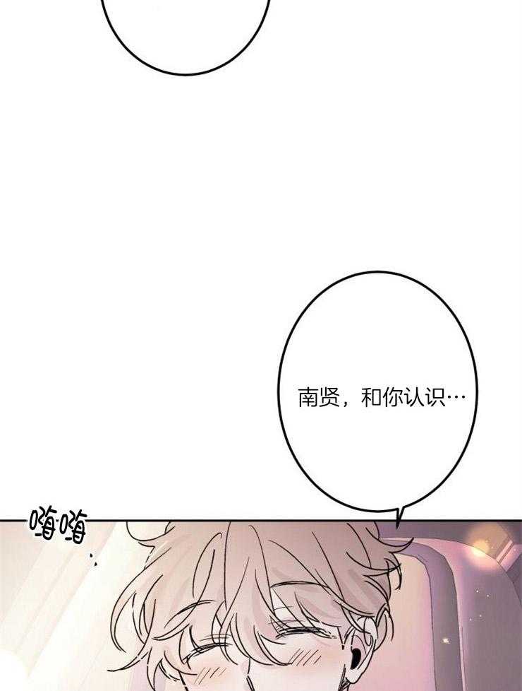 《我把男神兄弟给睡了》漫画最新章节第11话 11_心乱了免费下拉式在线观看章节第【25】张图片