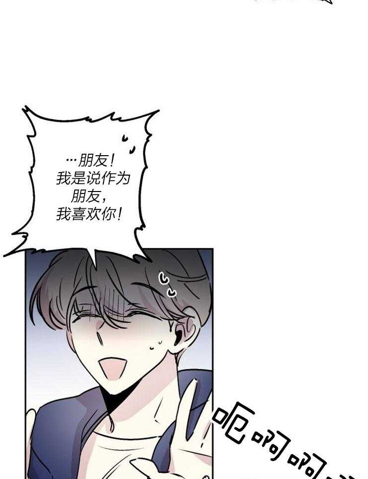 《我把男神兄弟给睡了》漫画最新章节第19话 作为朋友免费下拉式在线观看章节第【24】张图片