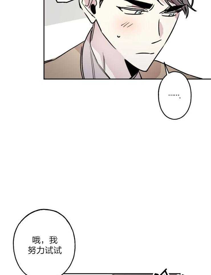 《我把男神兄弟给睡了》漫画最新章节第19话 作为朋友免费下拉式在线观看章节第【22】张图片