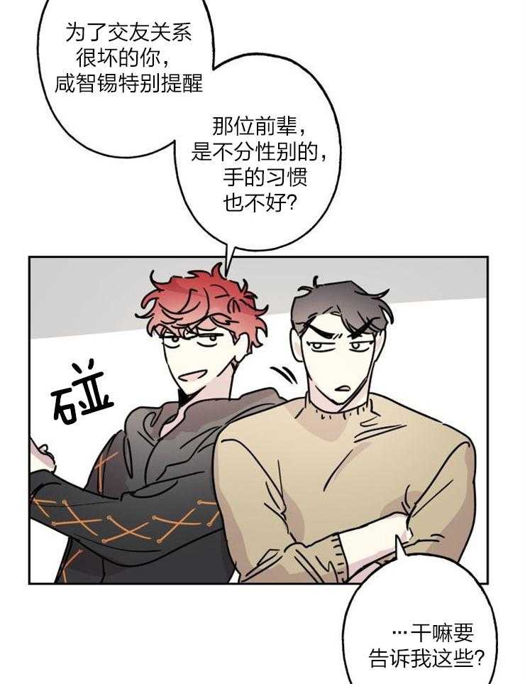 《我把男神兄弟给睡了》漫画最新章节第19话 作为朋友免费下拉式在线观看章节第【4】张图片