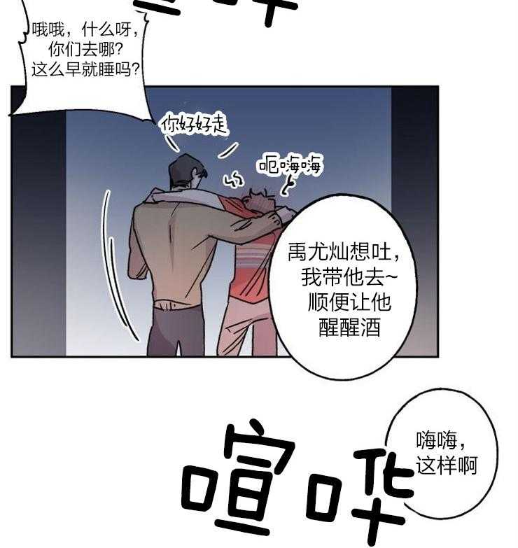 《我把男神兄弟给睡了》漫画最新章节第20话 喜欢的人免费下拉式在线观看章节第【23】张图片