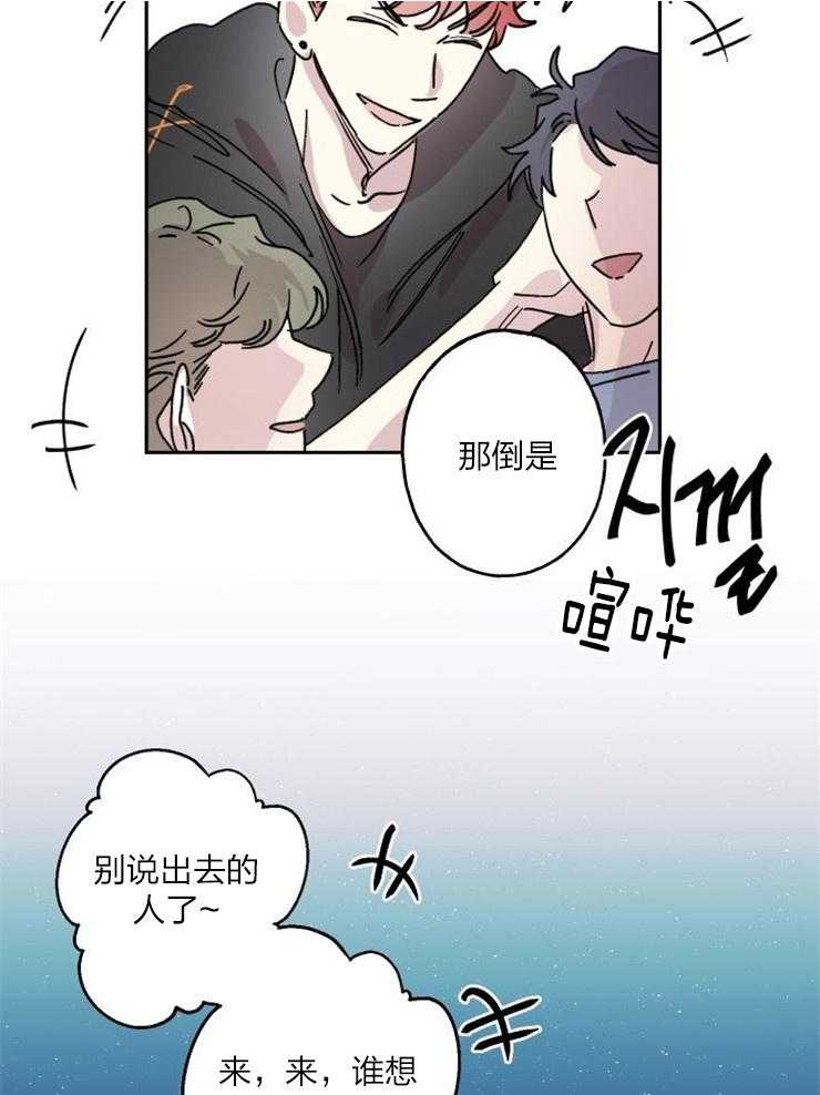 《我把男神兄弟给睡了》漫画最新章节第20话 喜欢的人免费下拉式在线观看章节第【21】张图片