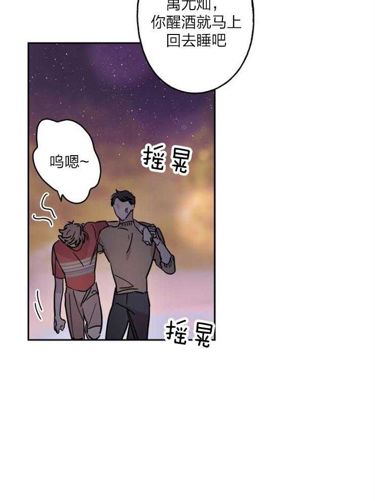 《我把男神兄弟给睡了》漫画最新章节第20话 喜欢的人免费下拉式在线观看章节第【17】张图片