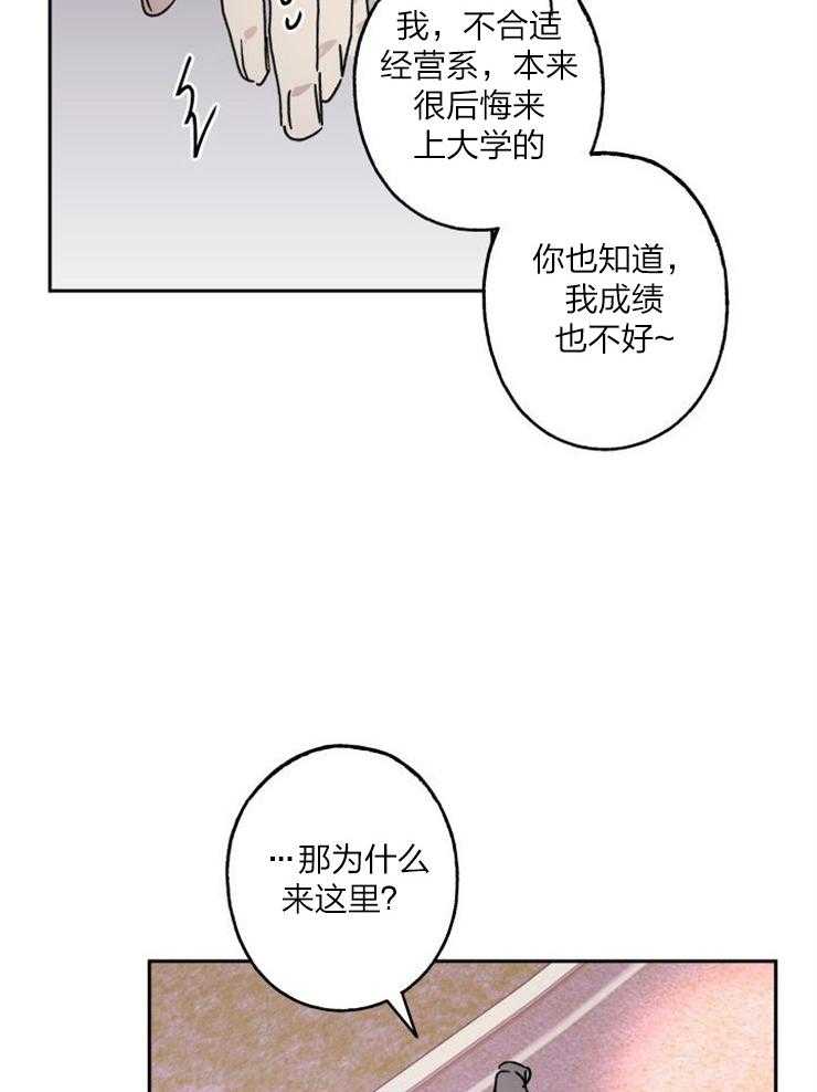 《我把男神兄弟给睡了》漫画最新章节第20话 喜欢的人免费下拉式在线观看章节第【4】张图片