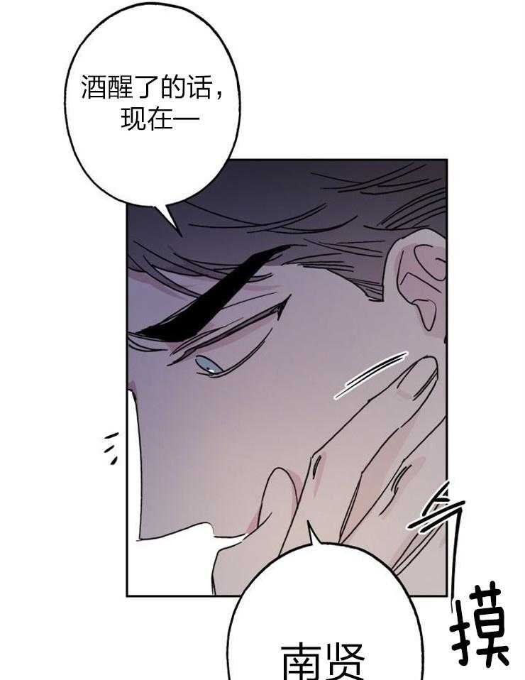 《我把男神兄弟给睡了》漫画最新章节第21话 可以吻你吗免费下拉式在线观看章节第【4】张图片