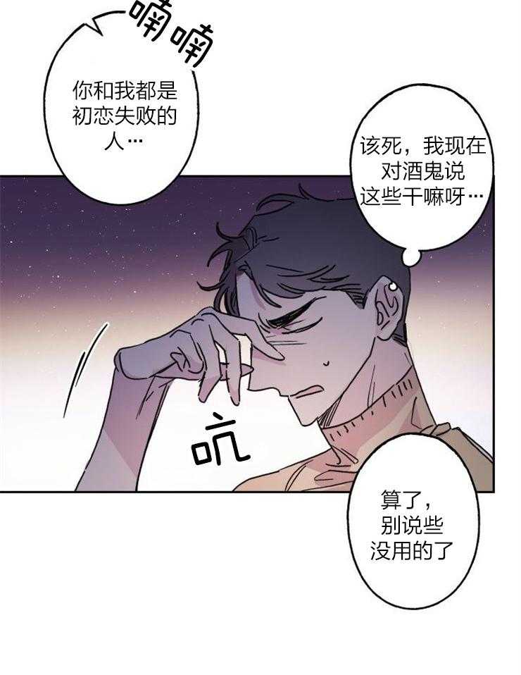 《我把男神兄弟给睡了》漫画最新章节第21话 可以吻你吗免费下拉式在线观看章节第【5】张图片