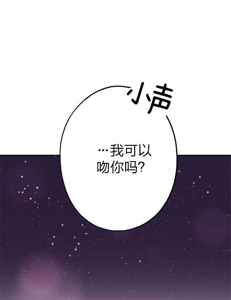 《我把男神兄弟给睡了》漫画最新章节第21话 可以吻你吗免费下拉式在线观看章节第【2】张图片