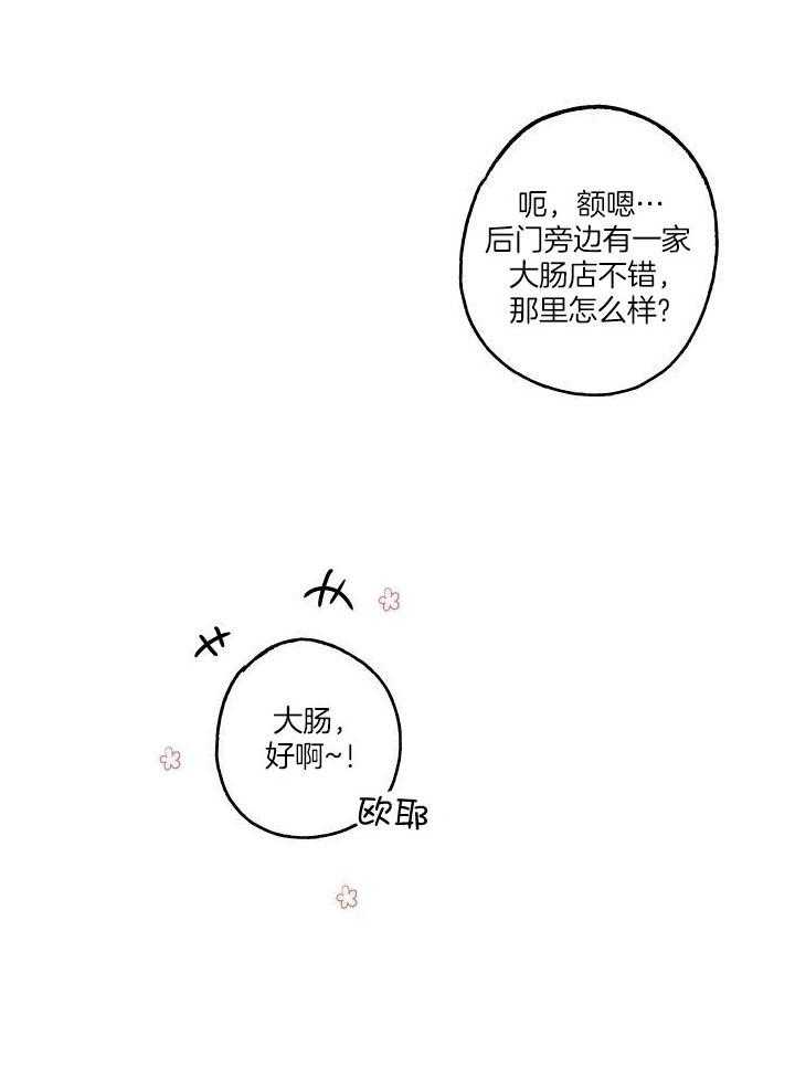 《我把男神兄弟给睡了》漫画最新章节第24话 搭讪免费下拉式在线观看章节第【15】张图片