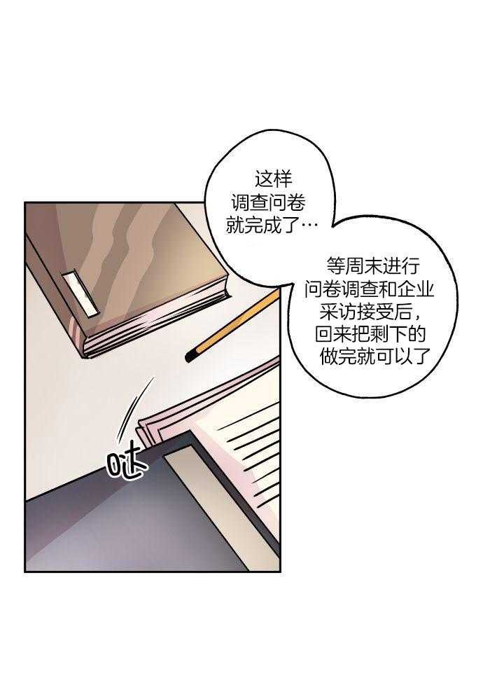 《我把男神兄弟给睡了》漫画最新章节第24话 搭讪免费下拉式在线观看章节第【20】张图片