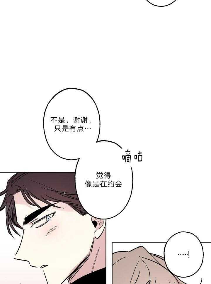 《我把男神兄弟给睡了》漫画最新章节第28话 担忧免费下拉式在线观看章节第【18】张图片