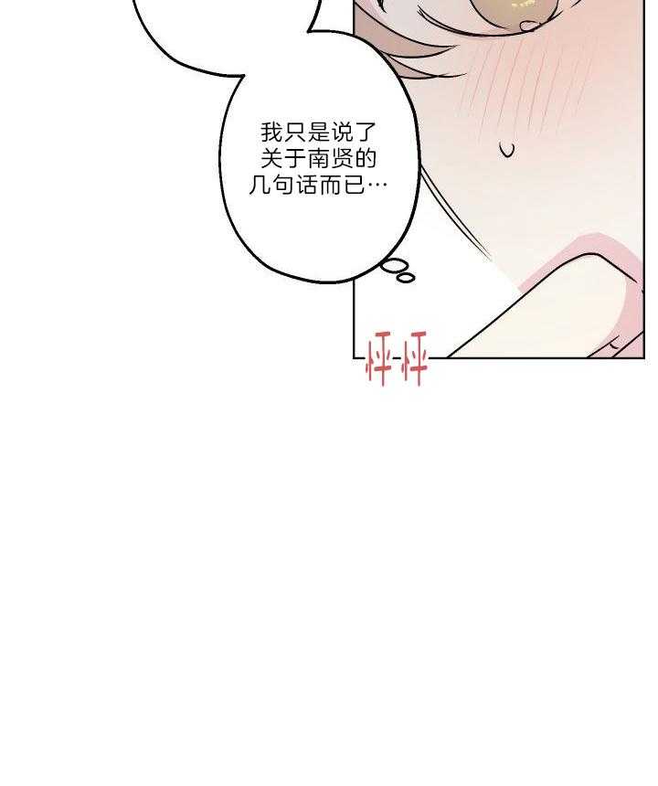 《我把男神兄弟给睡了》漫画最新章节第30话 撞见免费下拉式在线观看章节第【25】张图片