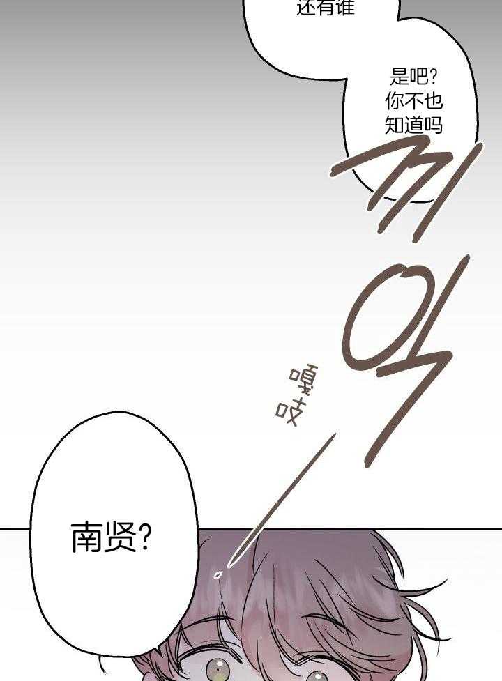 《我把男神兄弟给睡了》漫画最新章节第31话 直面免费下拉式在线观看章节第【20】张图片