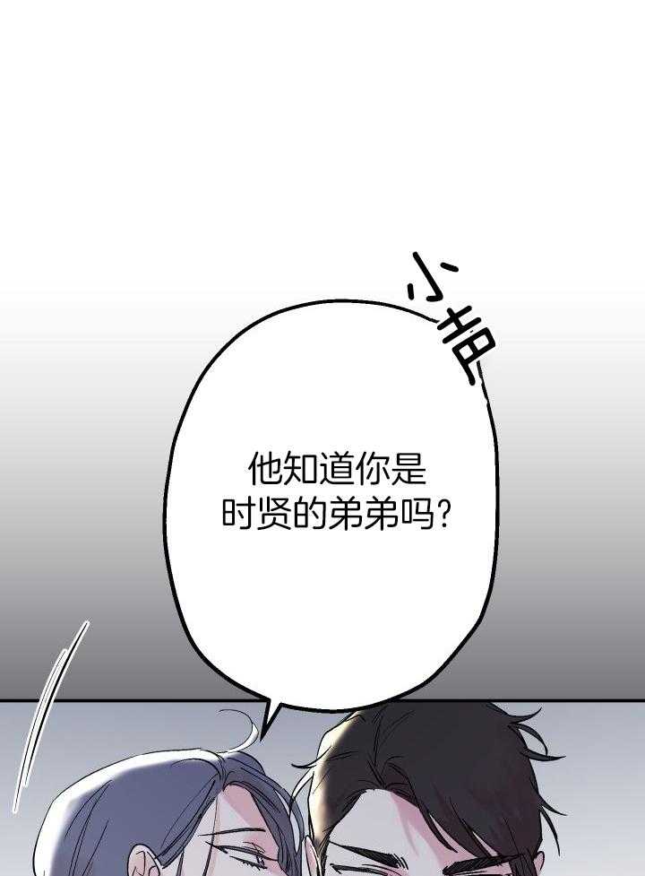 《我把男神兄弟给睡了》漫画最新章节第31话 直面免费下拉式在线观看章节第【8】张图片