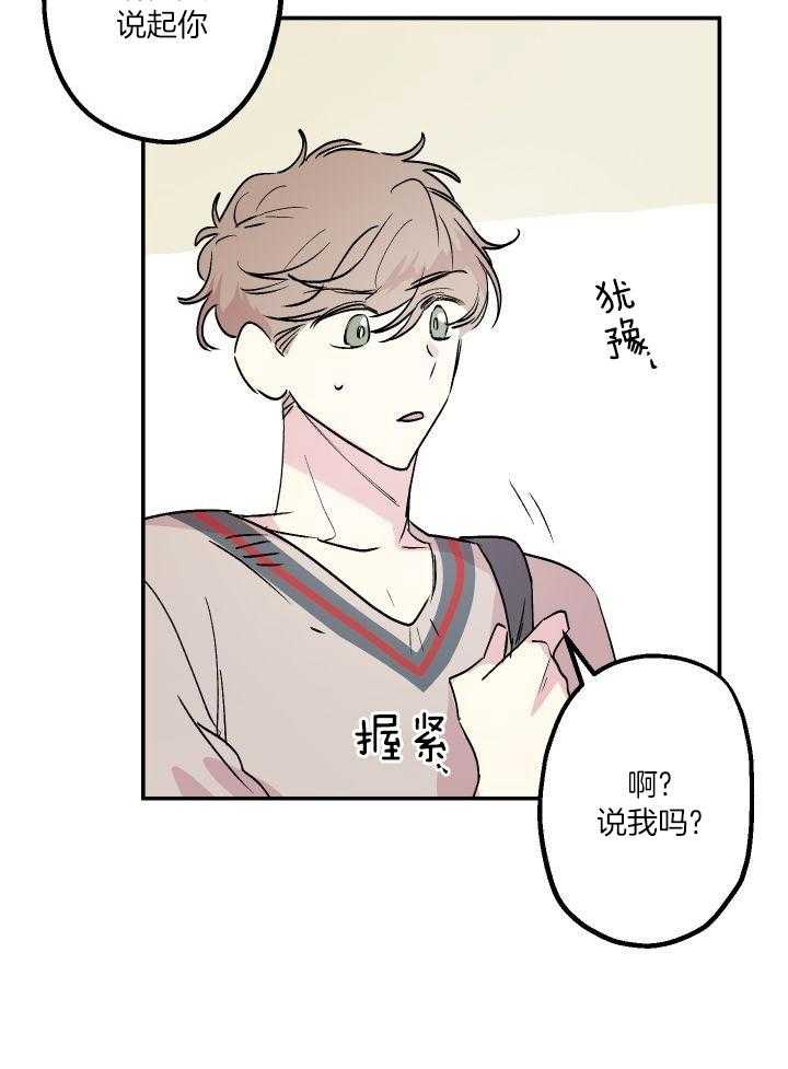 《我把男神兄弟给睡了》漫画最新章节第31话 直面免费下拉式在线观看章节第【14】张图片