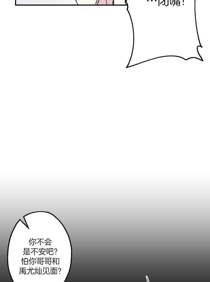 《我把男神兄弟给睡了》漫画最新章节第31话 直面免费下拉式在线观看章节第【25】张图片