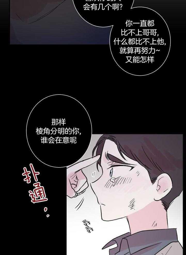 《我把男神兄弟给睡了》漫画最新章节第32话 相信你免费下拉式在线观看章节第【28】张图片