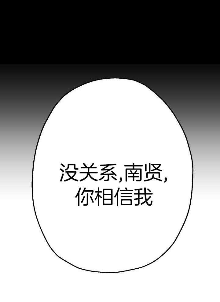 《我把男神兄弟给睡了》漫画最新章节第32话 相信你免费下拉式在线观看章节第【24】张图片