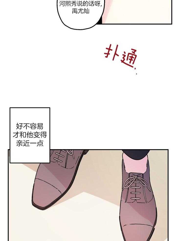 《我把男神兄弟给睡了》漫画最新章节第32话 相信你免费下拉式在线观看章节第【30】张图片