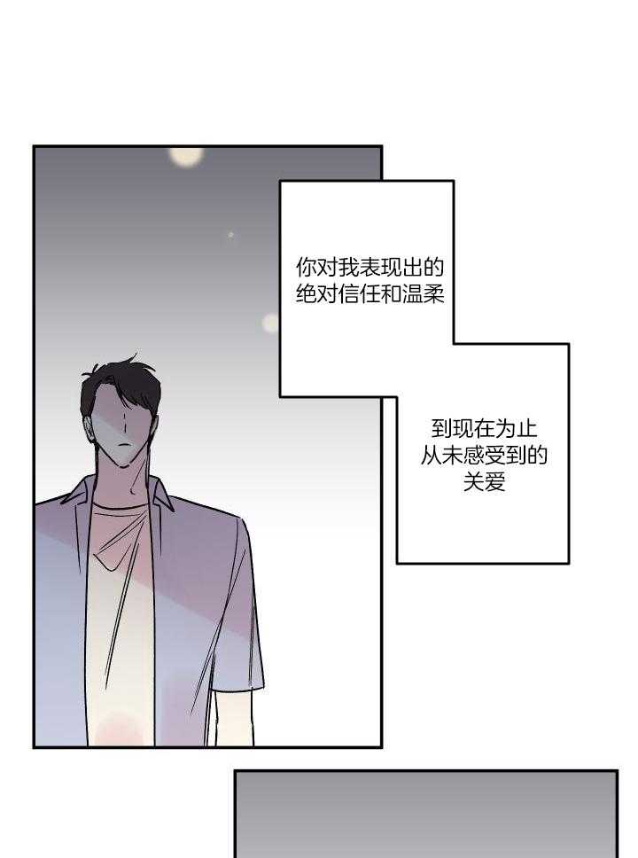 《我把男神兄弟给睡了》漫画最新章节第32话 相信你免费下拉式在线观看章节第【18】张图片