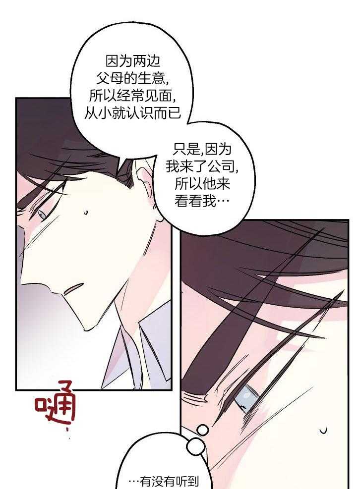 《我把男神兄弟给睡了》漫画最新章节第32话 相信你免费下拉式在线观看章节第【31】张图片