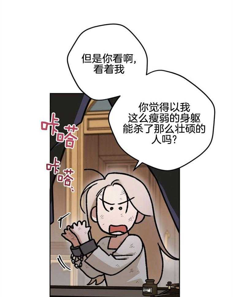 《落魄魔女与司令官》漫画最新章节第3话 3_罪犯与看守的关系免费下拉式在线观看章节第【32】张图片