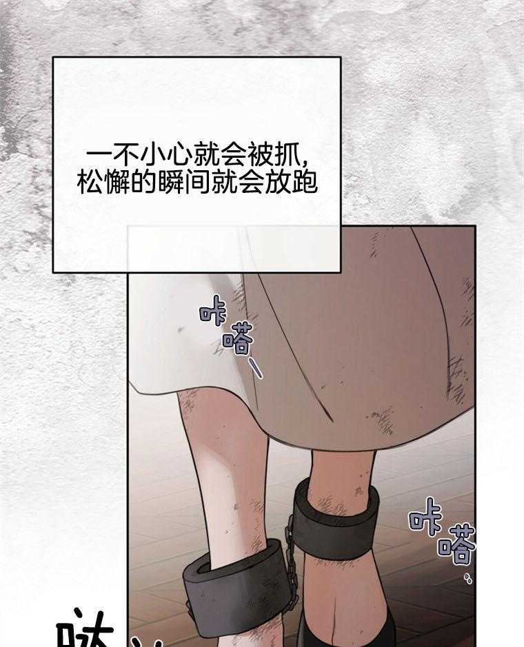 《落魄魔女与司令官》漫画最新章节第3话 3_罪犯与看守的关系免费下拉式在线观看章节第【20】张图片