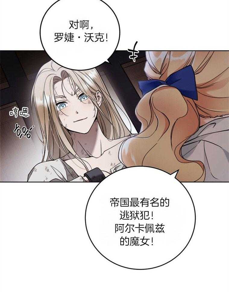 《落魄魔女与司令官》漫画最新章节第8话 8_逃离的突破口免费下拉式在线观看章节第【48】张图片