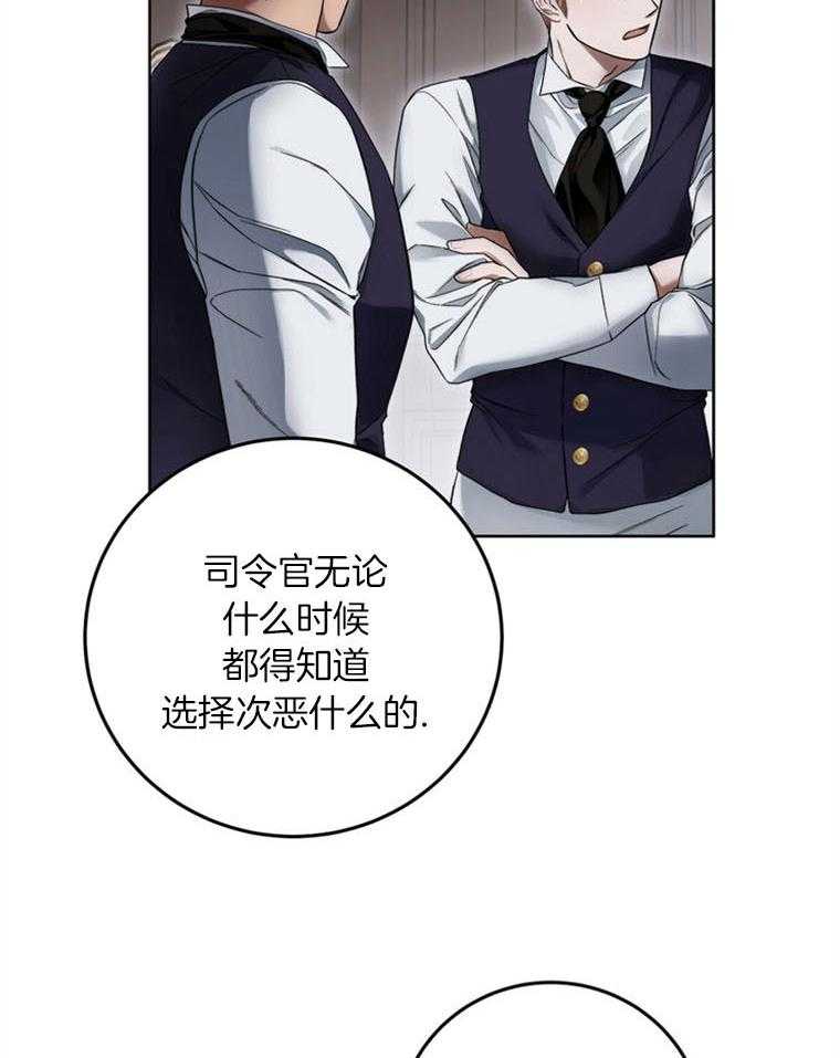 《落魄魔女与司令官》漫画最新章节第12话 没有完美的胜利免费下拉式在线观看章节第【26】张图片