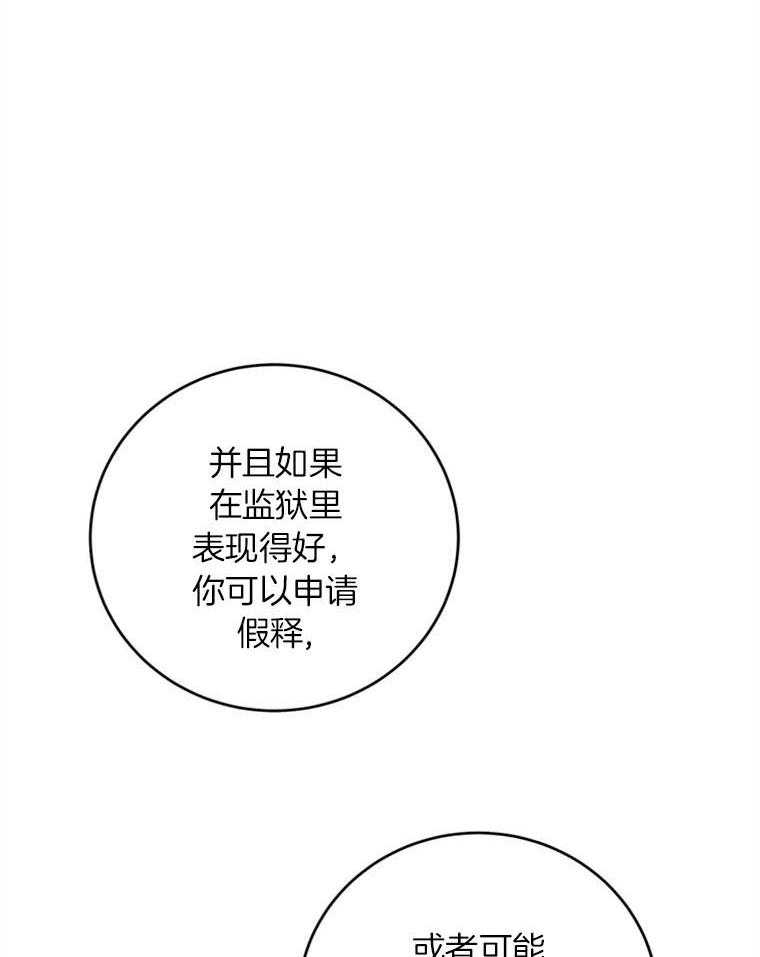 《落魄魔女与司令官》漫画最新章节第13话 你和我一样免费下拉式在线观看章节第【30】张图片