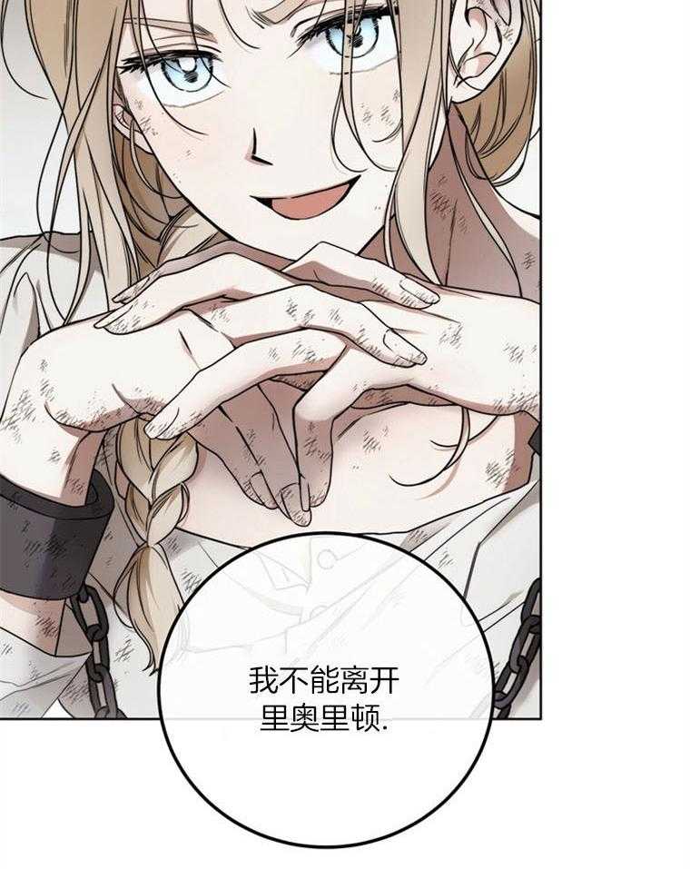 《落魄魔女与司令官》漫画最新章节第13话 你和我一样免费下拉式在线观看章节第【28】张图片