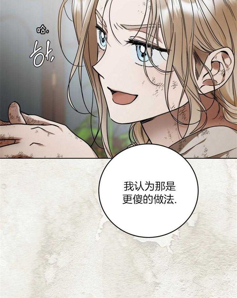 《落魄魔女与司令官》漫画最新章节第13话 你和我一样免费下拉式在线观看章节第【38】张图片