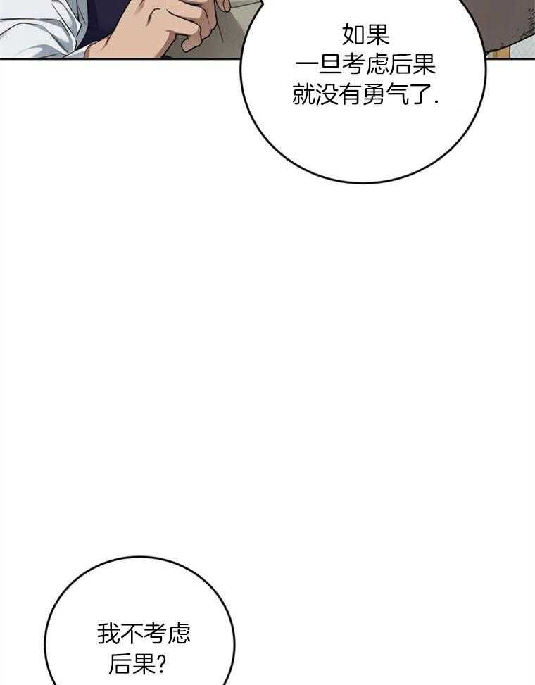 《落魄魔女与司令官》漫画最新章节第13话 你和我一样免费下拉式在线观看章节第【46】张图片