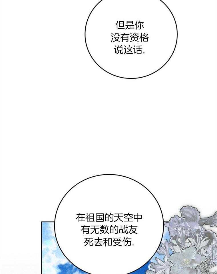 《落魄魔女与司令官》漫画最新章节第14话 中计了免费下拉式在线观看章节第【26】张图片