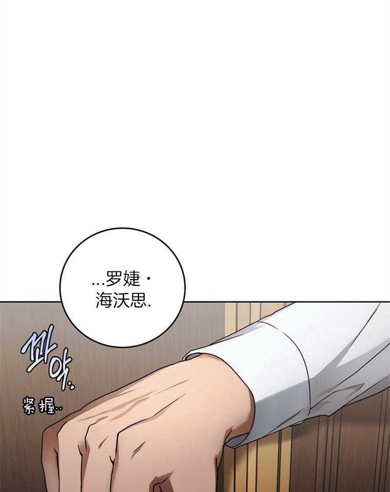 《落魄魔女与司令官》漫画最新章节第14话 中计了免费下拉式在线观看章节第【29】张图片