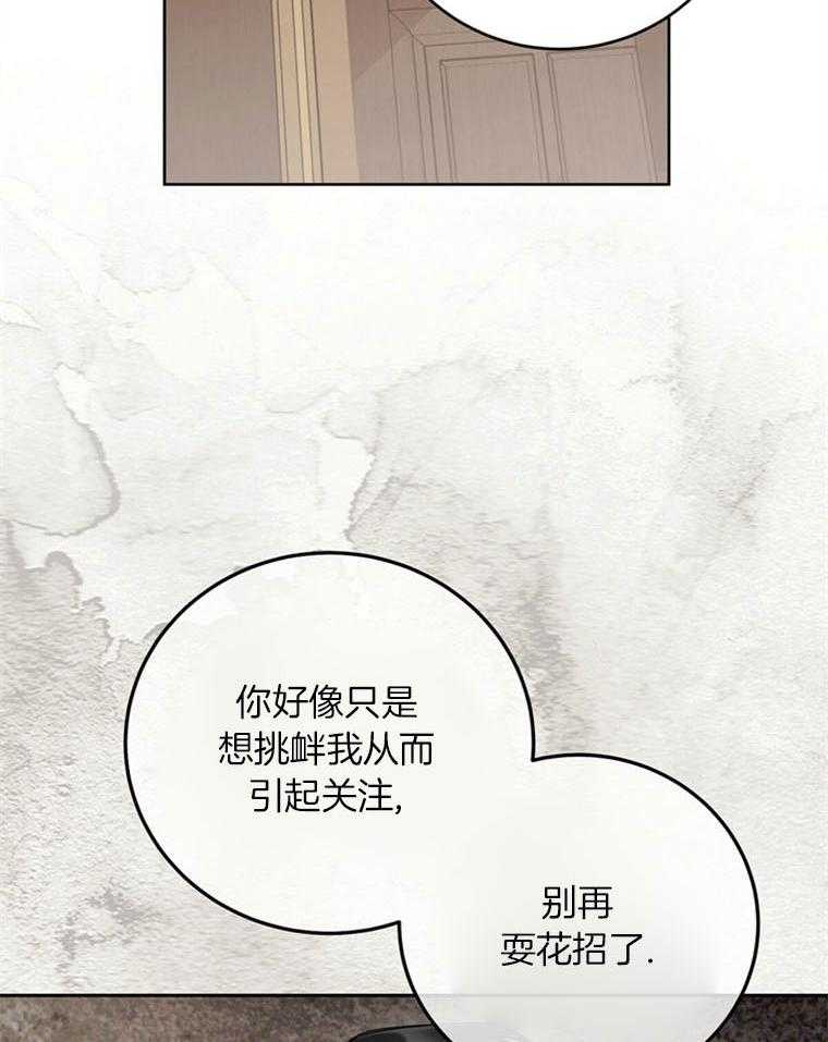 《落魄魔女与司令官》漫画最新章节第14话 中计了免费下拉式在线观看章节第【17】张图片