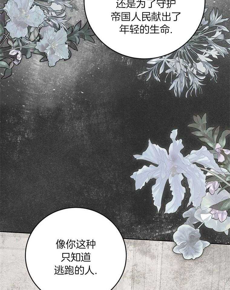 《落魄魔女与司令官》漫画最新章节第14话 中计了免费下拉式在线观看章节第【24】张图片