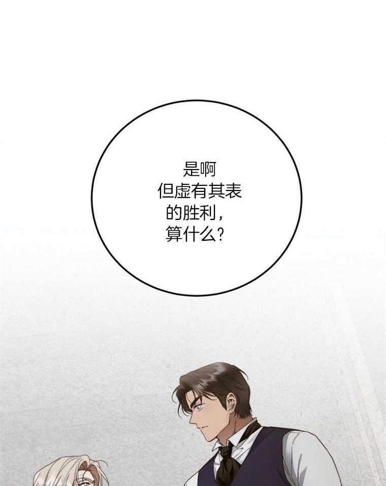 《落魄魔女与司令官》漫画最新章节第14话 中计了免费下拉式在线观看章节第【45】张图片