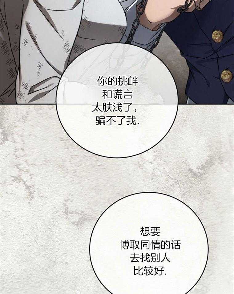 《落魄魔女与司令官》漫画最新章节第14话 中计了免费下拉式在线观看章节第【15】张图片